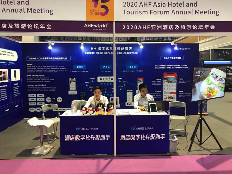 2020AHF亚洲酒店及旅游论坛年会 暨 第十五届中国酒店星光奖 - 深圳市捷信达电子有限公司